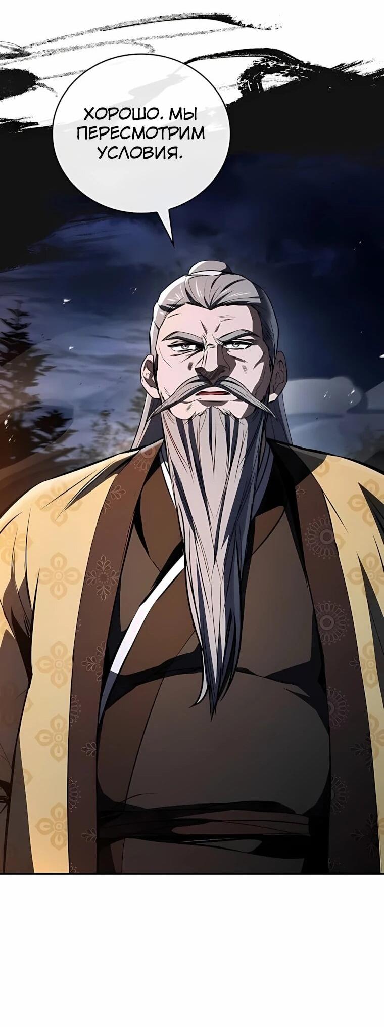 Манга Реинкарнация наёмного воина - Глава 143 Страница 41