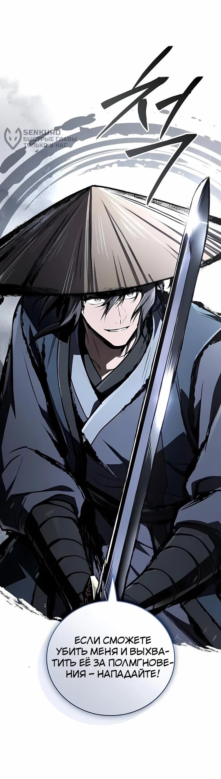 Манга Реинкарнация наёмного воина - Глава 143 Страница 38