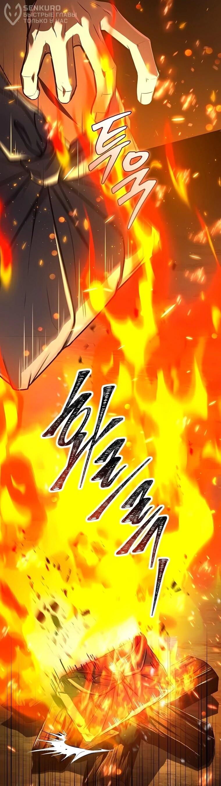 Манга Реинкарнация наёмного воина - Глава 143 Страница 35