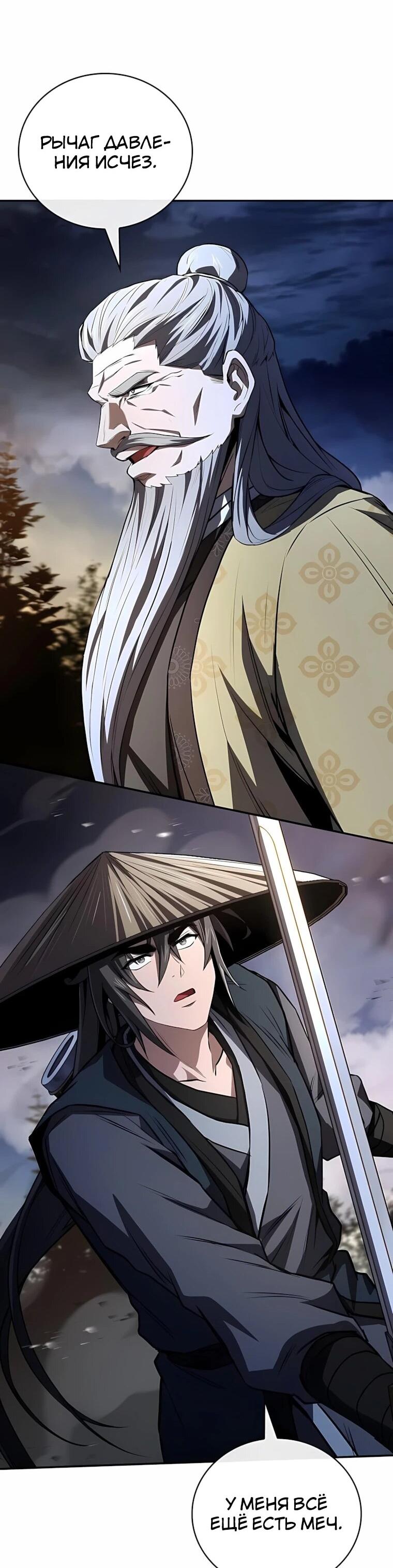 Манга Реинкарнация наёмного воина - Глава 143 Страница 57
