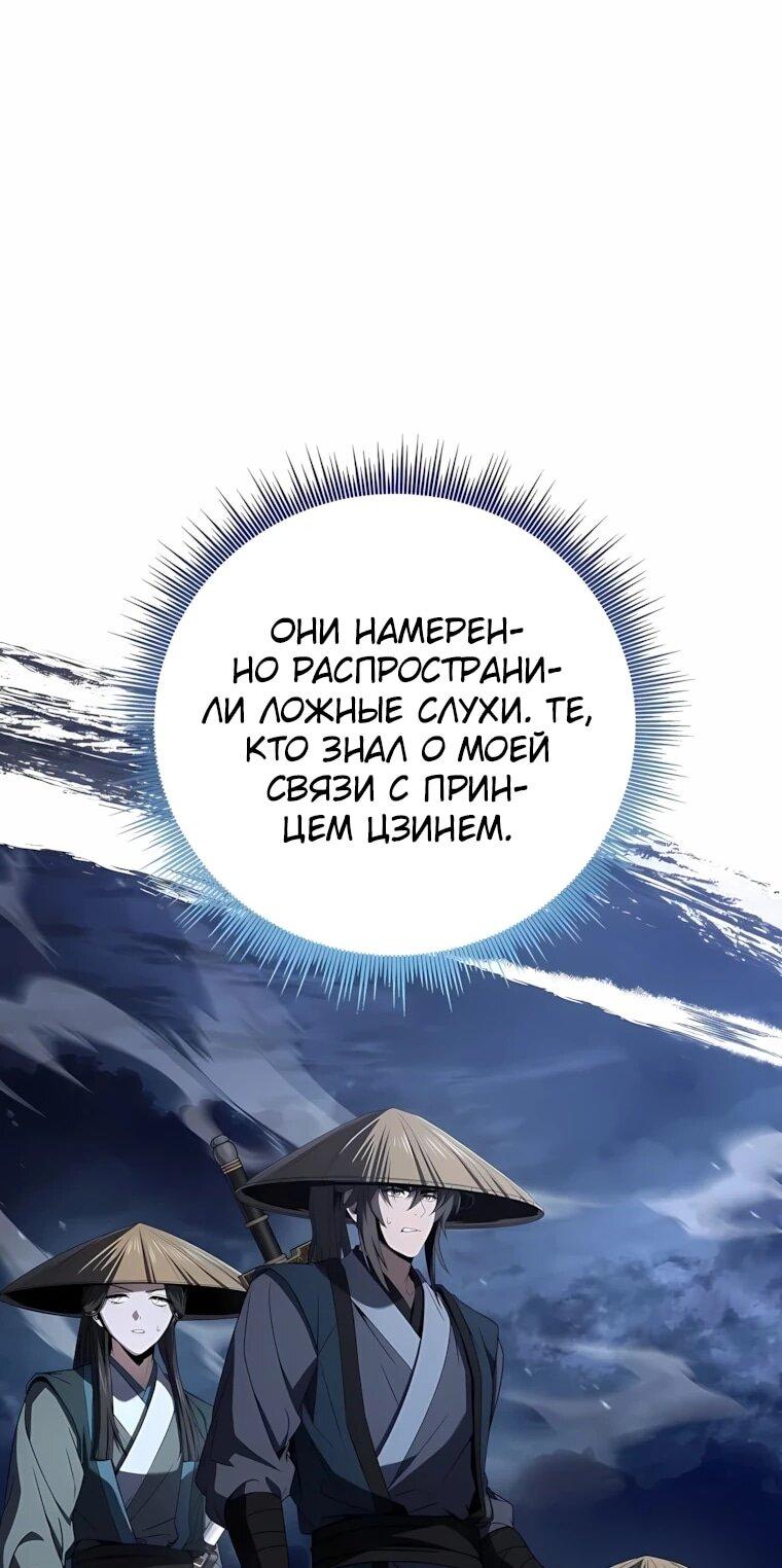 Манга Реинкарнация наёмного воина - Глава 143 Страница 4