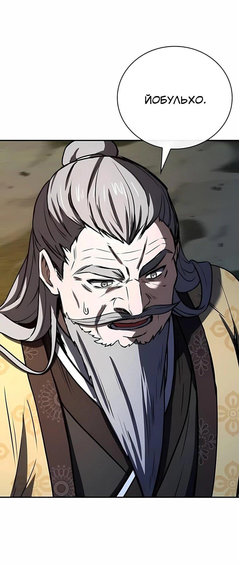 Манга Реинкарнация наёмного воина - Глава 143 Страница 77