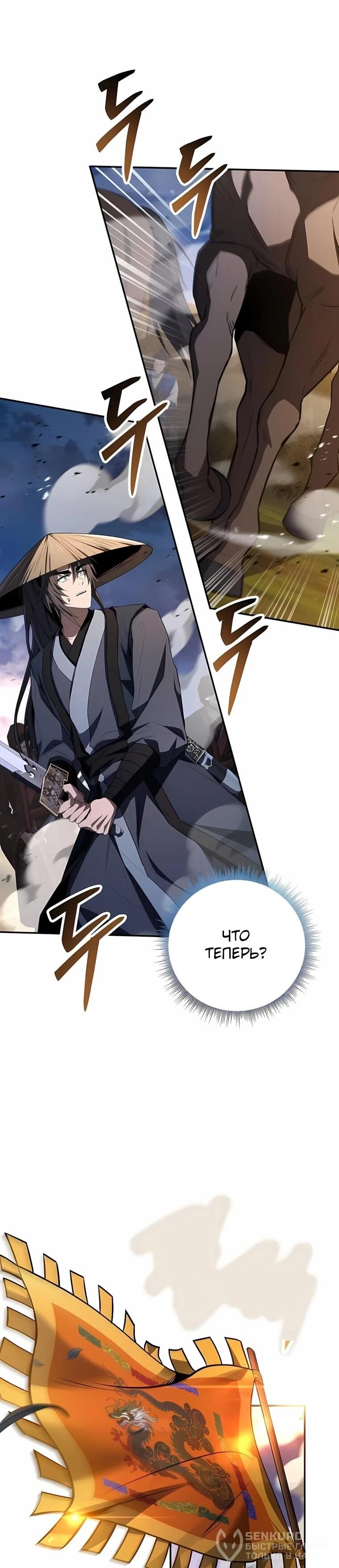 Манга Реинкарнация наёмного воина - Глава 143 Страница 61