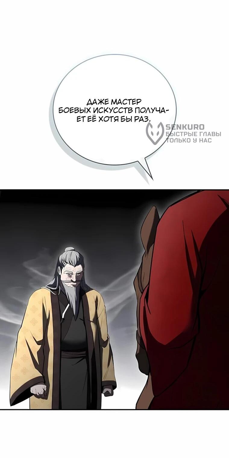 Манга Реинкарнация наёмного воина - Глава 143 Страница 76