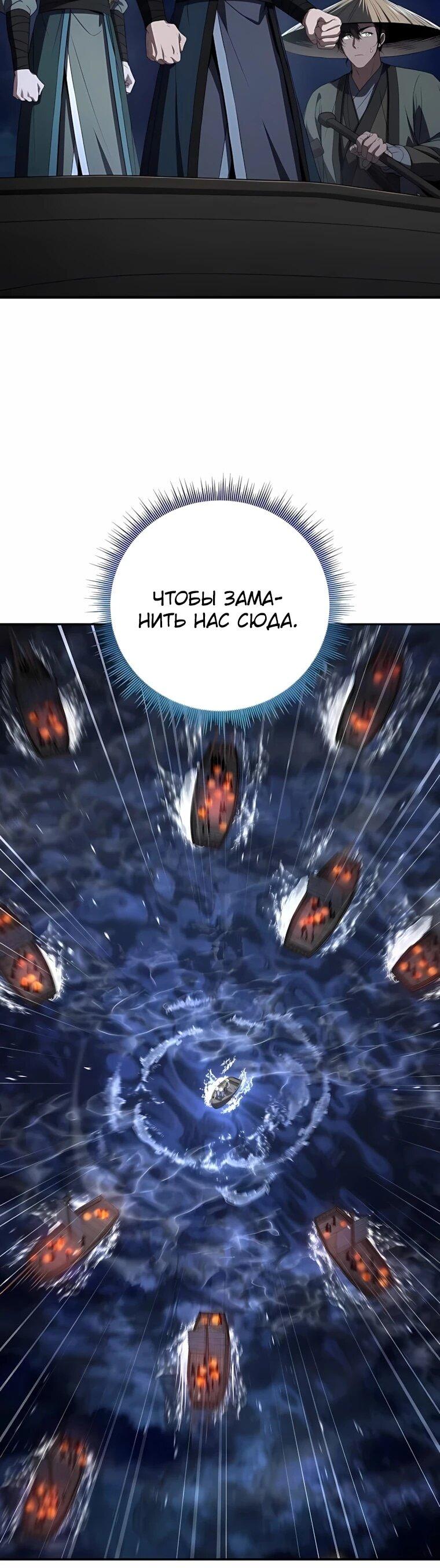 Манга Реинкарнация наёмного воина - Глава 143 Страница 5