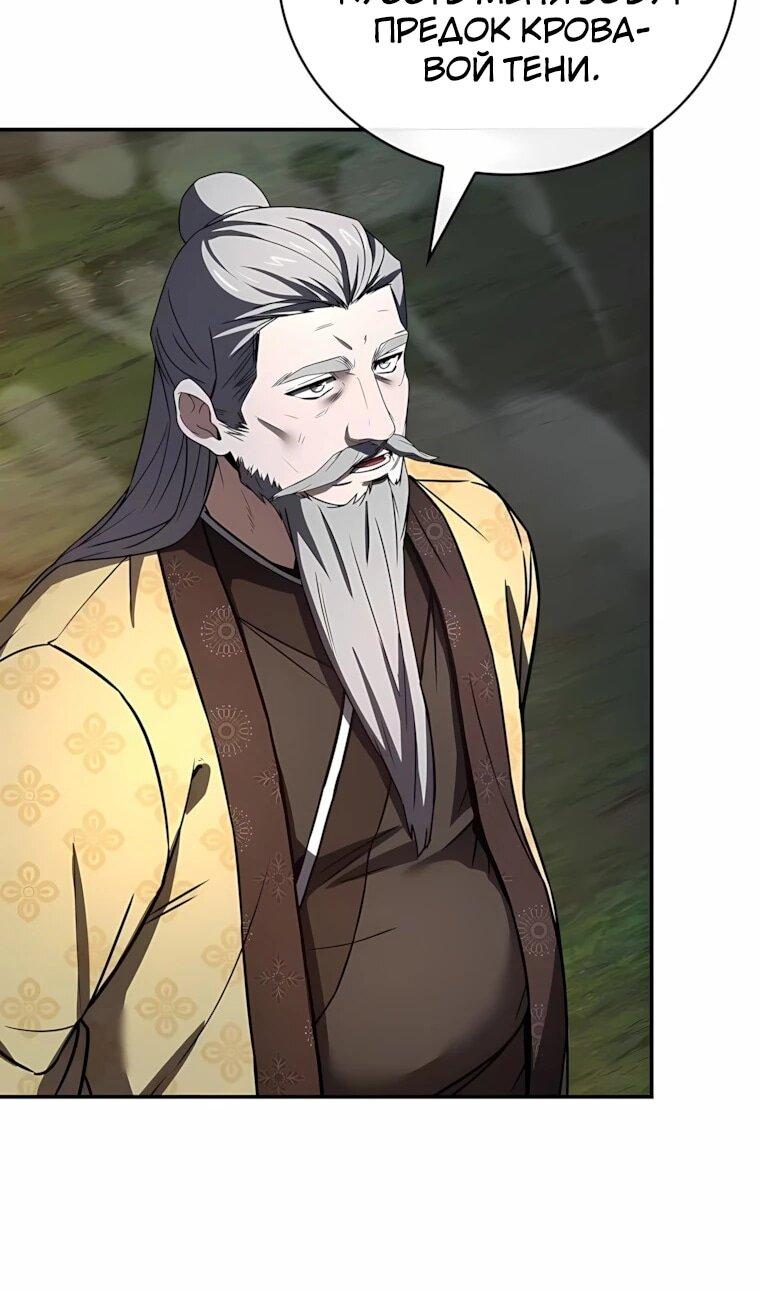 Манга Реинкарнация наёмного воина - Глава 143 Страница 74