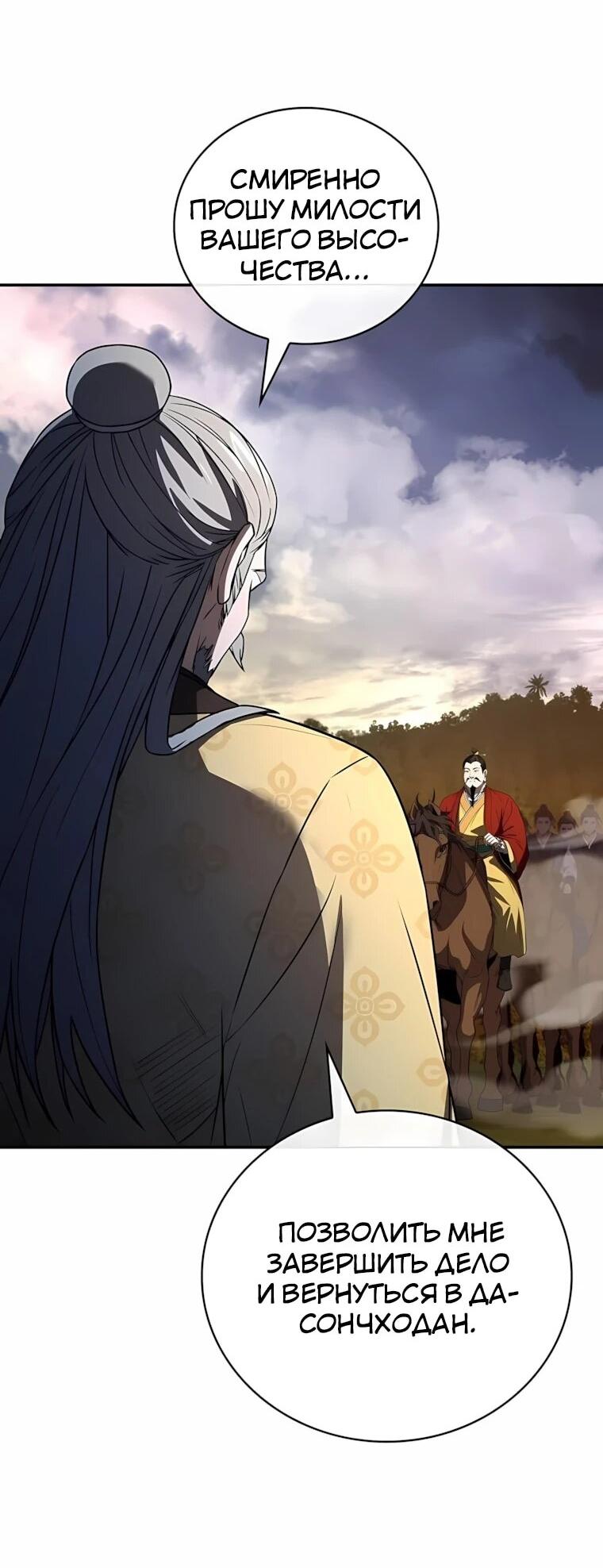 Манга Реинкарнация наёмного воина - Глава 143 Страница 72