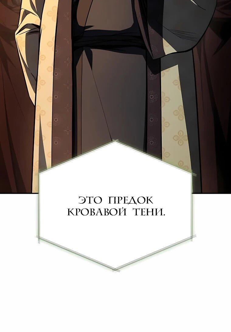 Манга Реинкарнация наёмного воина - Глава 143 Страница 11