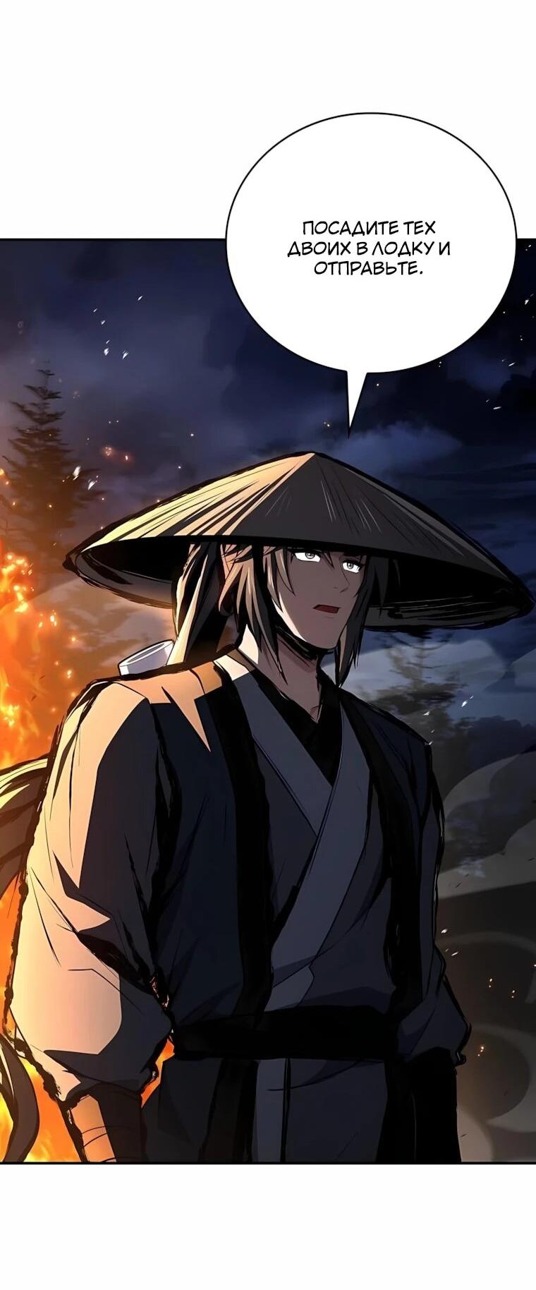 Манга Реинкарнация наёмного воина - Глава 143 Страница 45