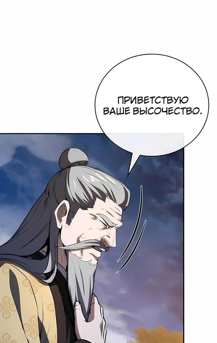 Манга Реинкарнация наёмного воина - Глава 143 Страница 68