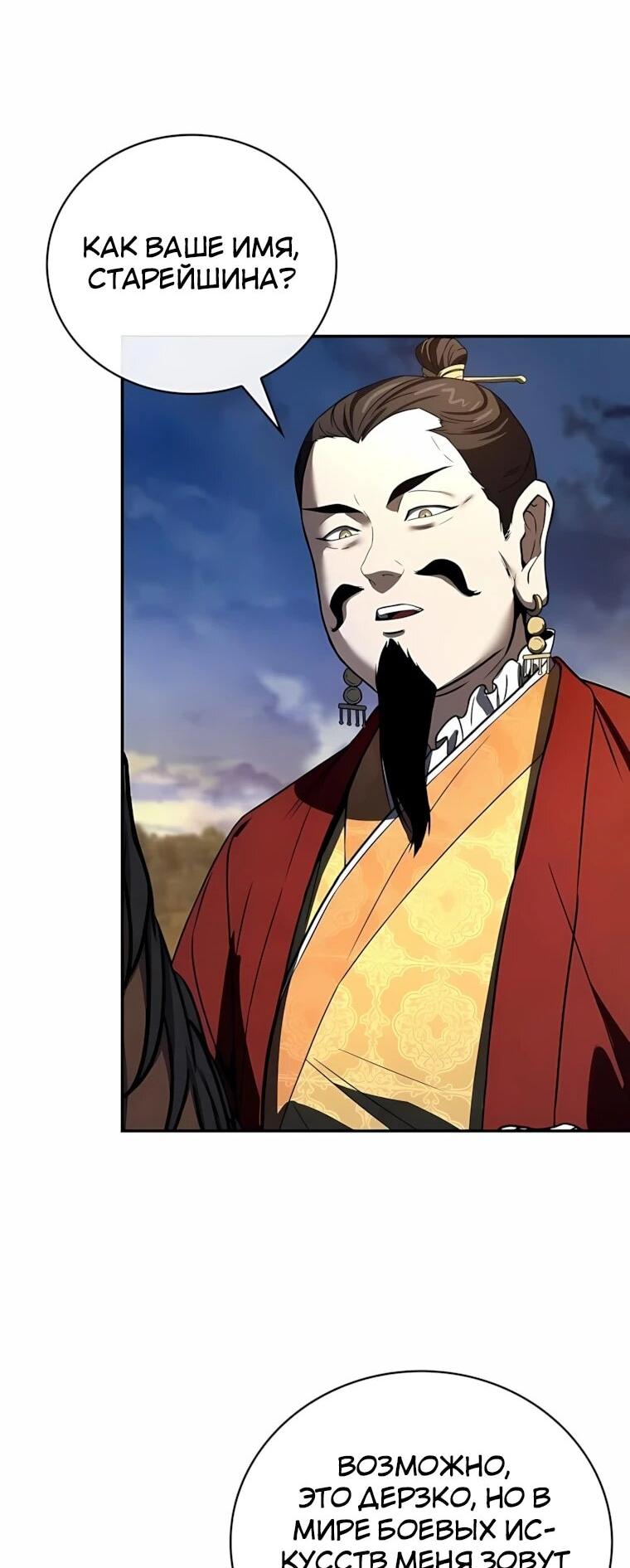 Манга Реинкарнация наёмного воина - Глава 143 Страница 73
