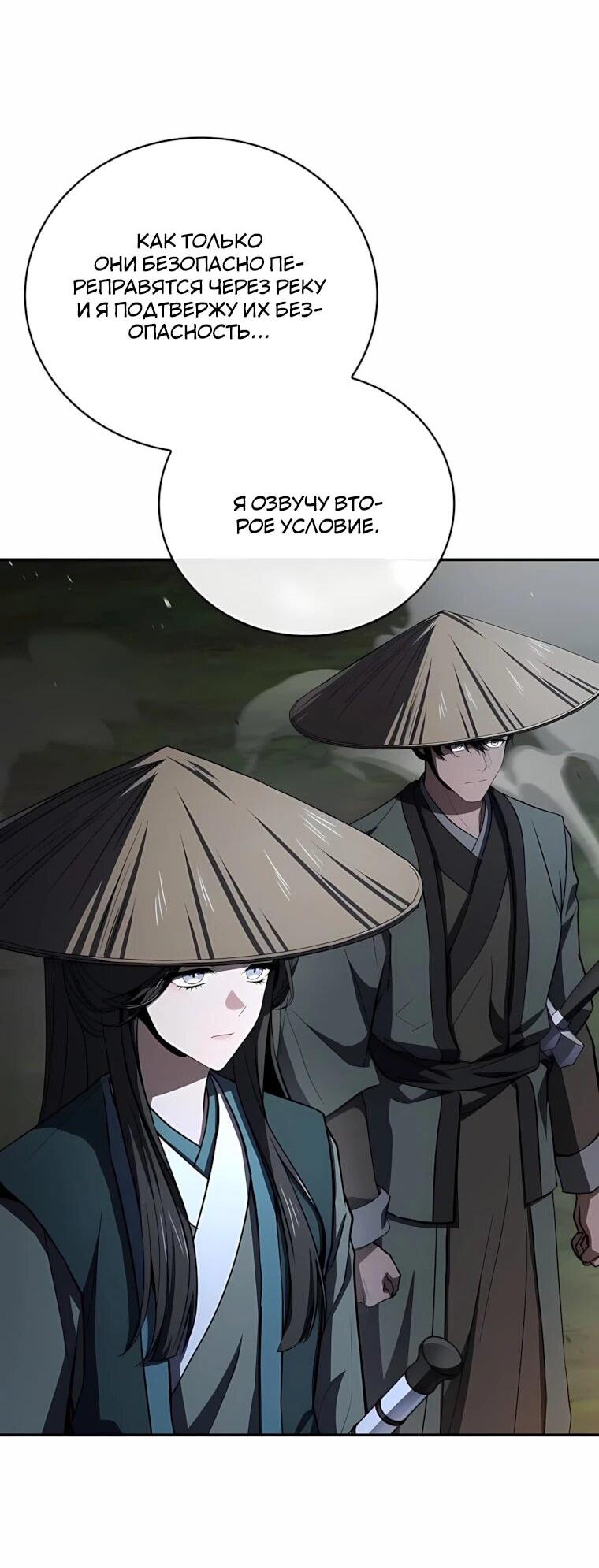 Манга Реинкарнация наёмного воина - Глава 143 Страница 46