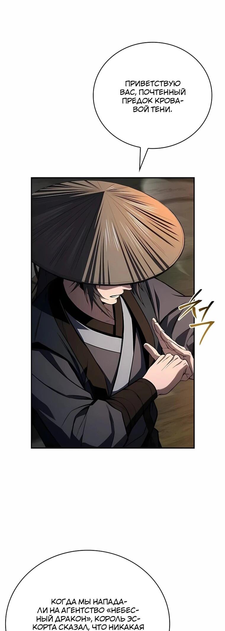 Манга Реинкарнация наёмного воина - Глава 143 Страница 16