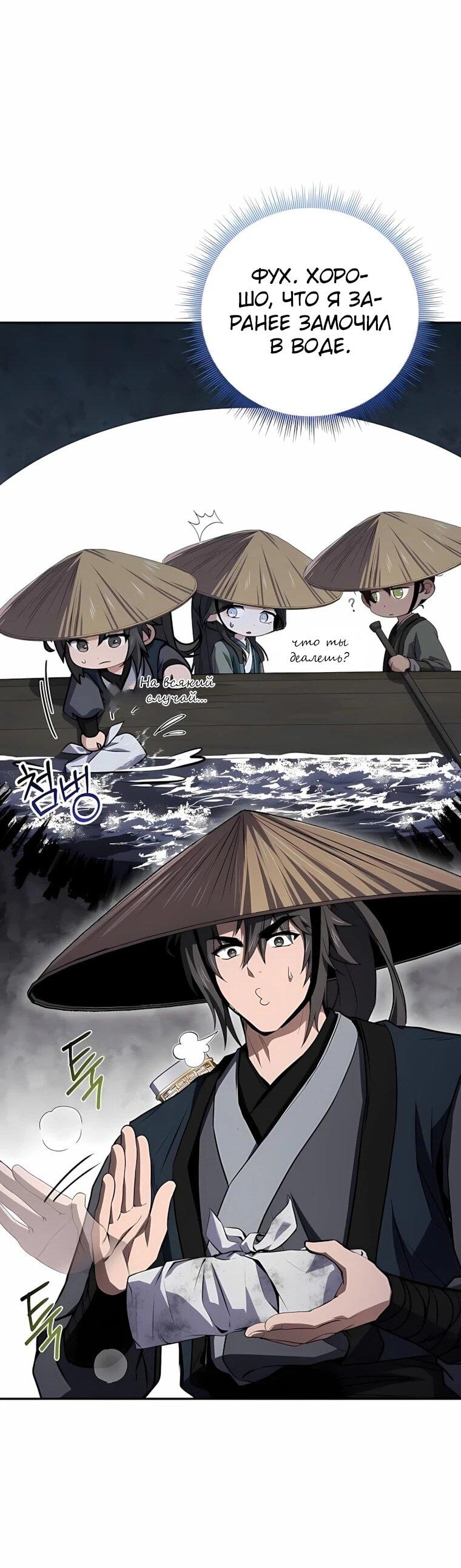 Манга Реинкарнация наёмного воина - Глава 143 Страница 43