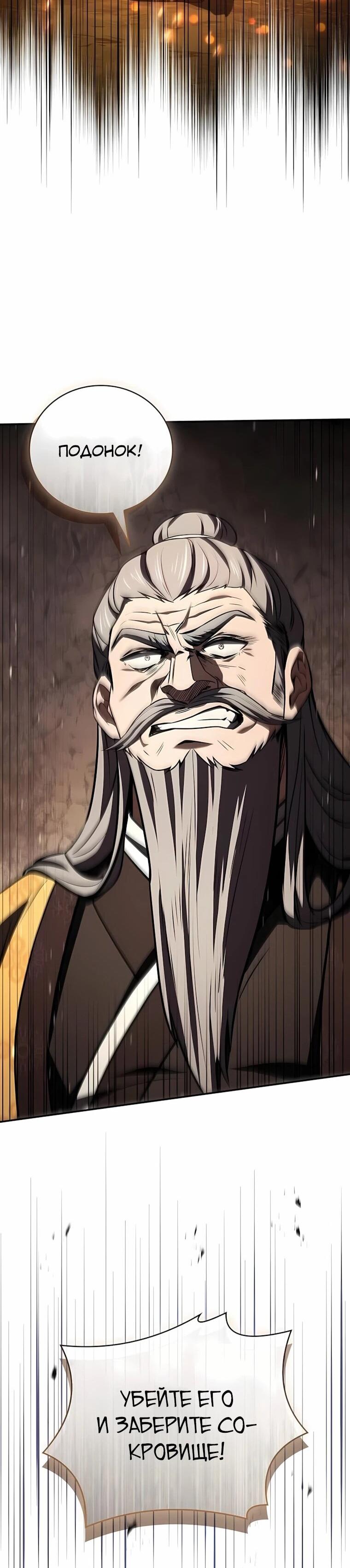 Манга Реинкарнация наёмного воина - Глава 143 Страница 36