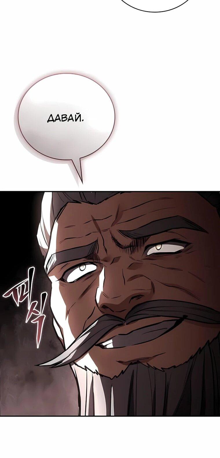 Манга Реинкарнация наёмного воина - Глава 143 Страница 58