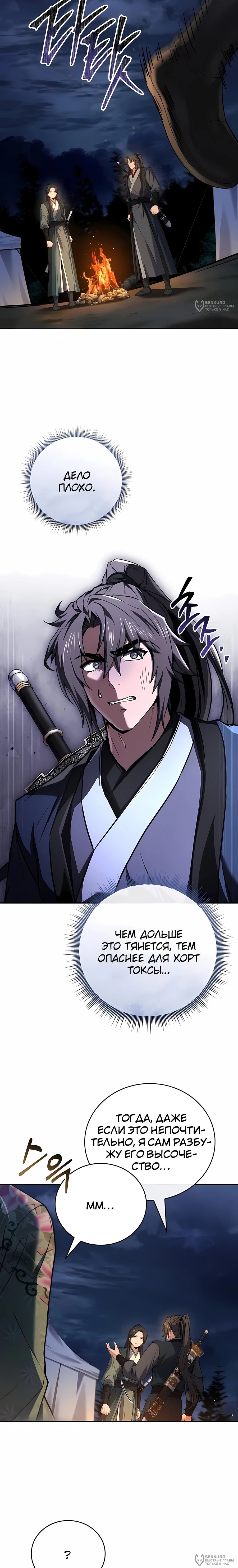 Манга Реинкарнация наёмного воина - Глава 144 Страница 24