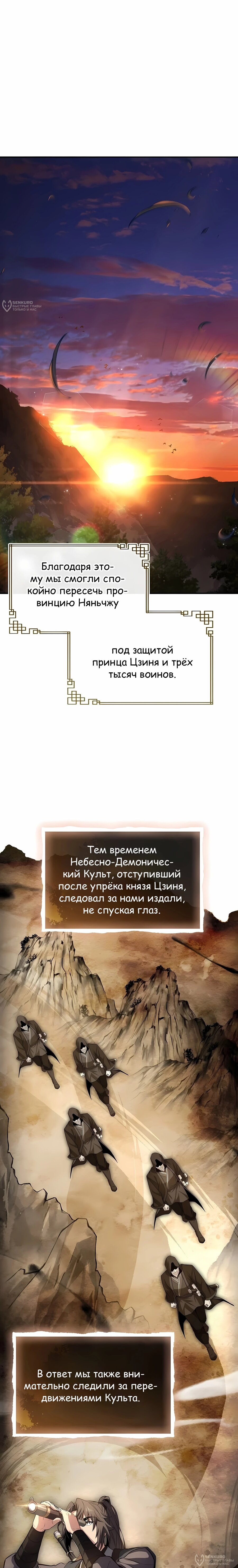 Манга Реинкарнация наёмного воина - Глава 144 Страница 16