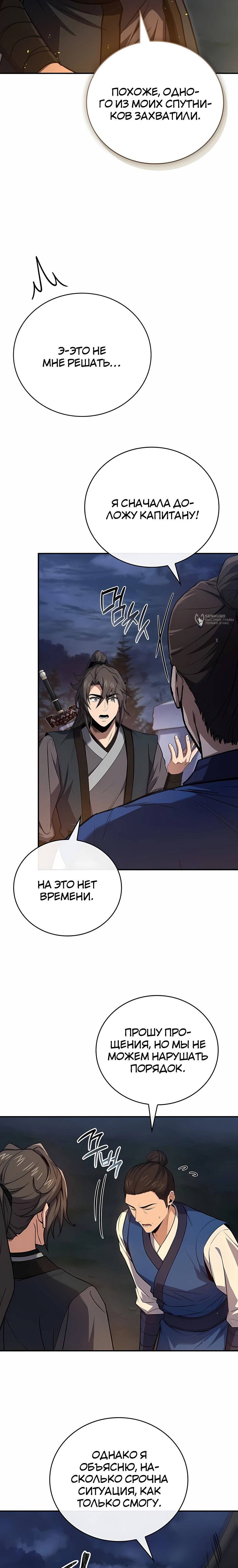 Манга Реинкарнация наёмного воина - Глава 144 Страница 23