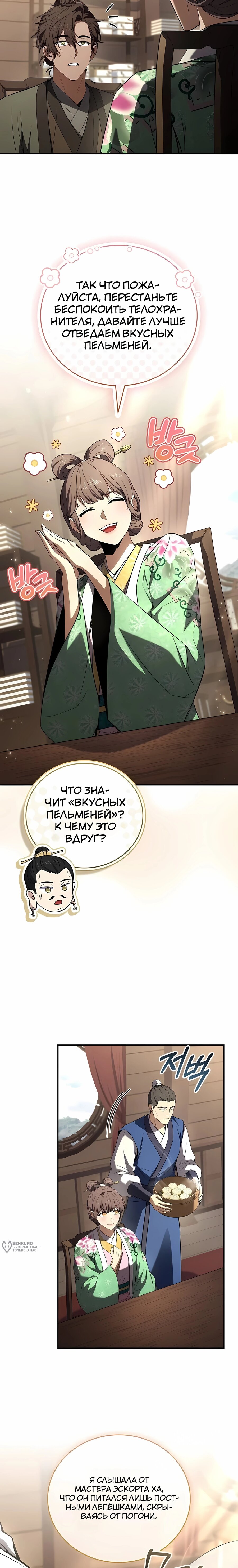 Манга Реинкарнация наёмного воина - Глава 144 Страница 13