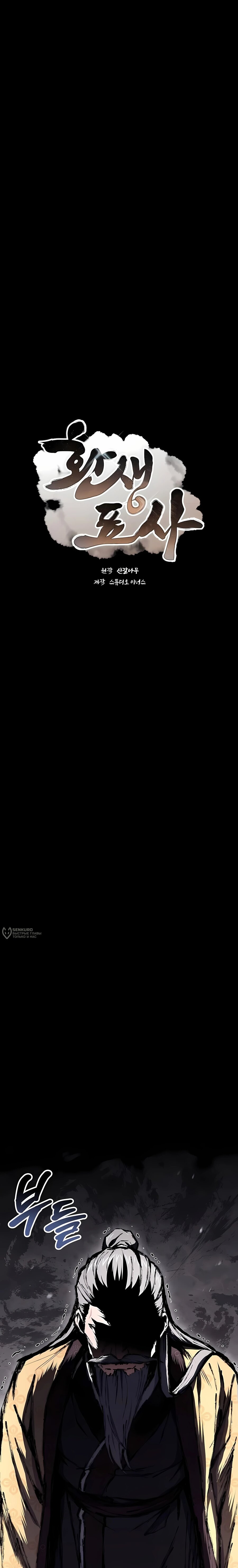 Манга Реинкарнация наёмного воина - Глава 144 Страница 2