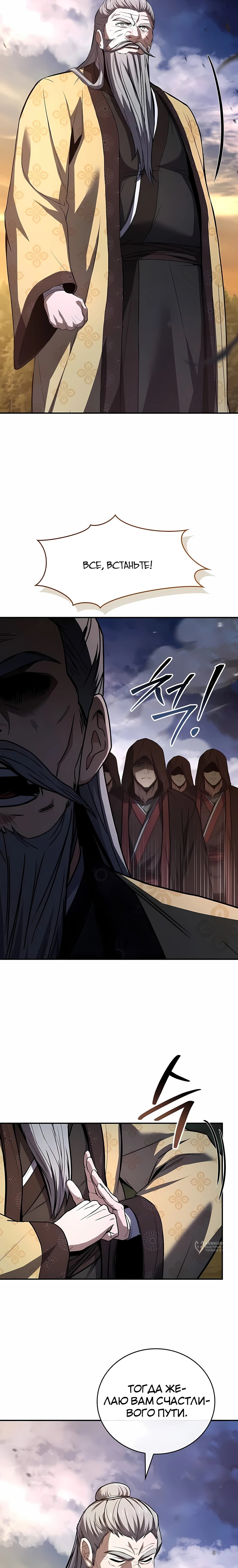 Манга Реинкарнация наёмного воина - Глава 144 Страница 5
