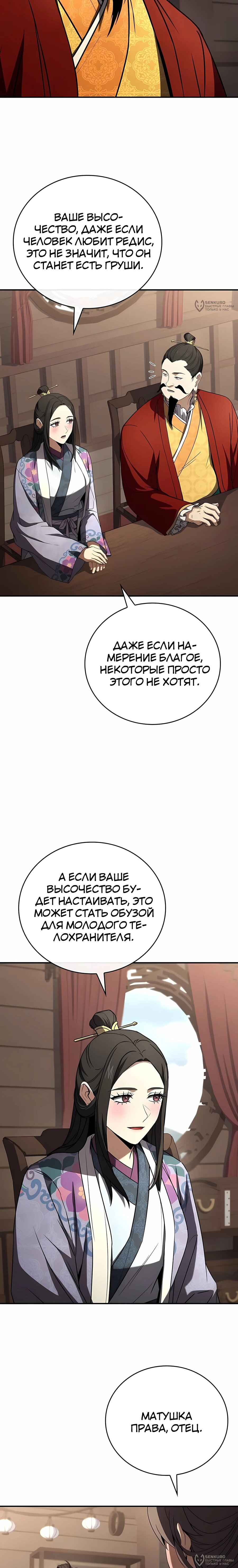 Манга Реинкарнация наёмного воина - Глава 144 Страница 12