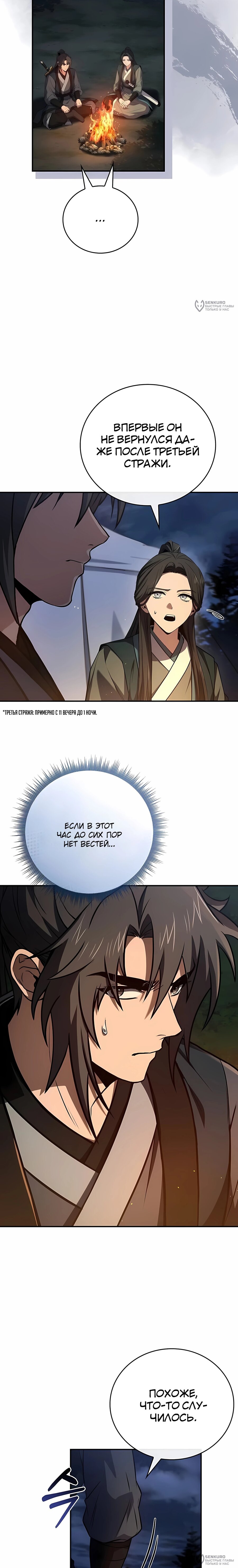 Манга Реинкарнация наёмного воина - Глава 144 Страница 20