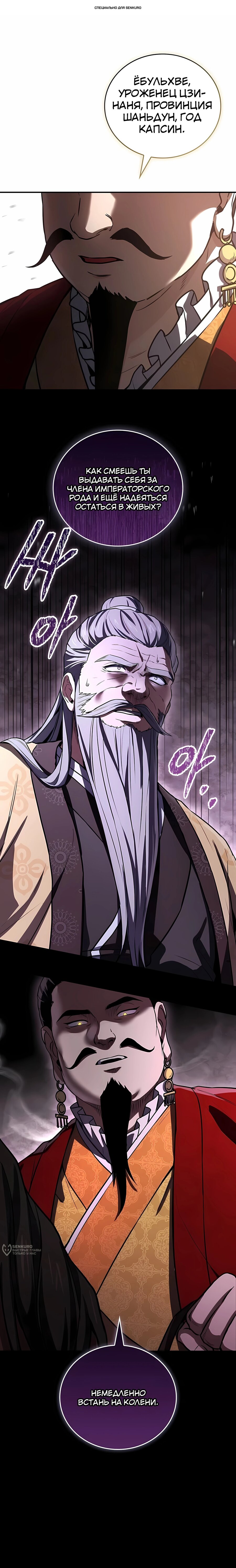 Манга Реинкарнация наёмного воина - Глава 144 Страница 1