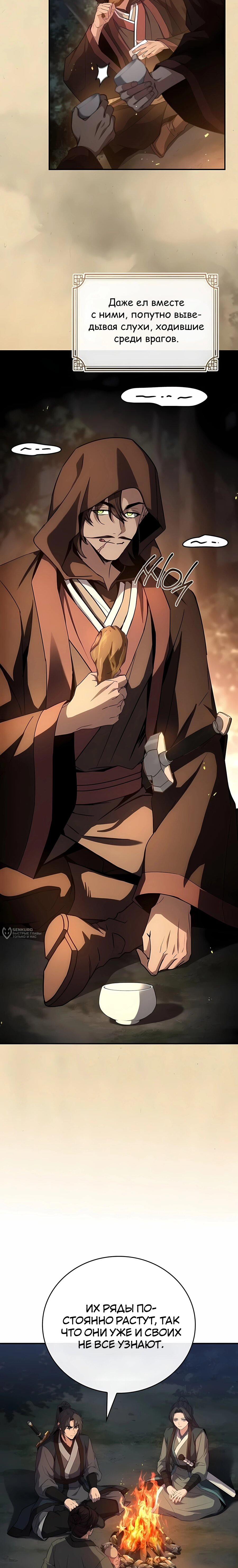 Манга Реинкарнация наёмного воина - Глава 144 Страница 18
