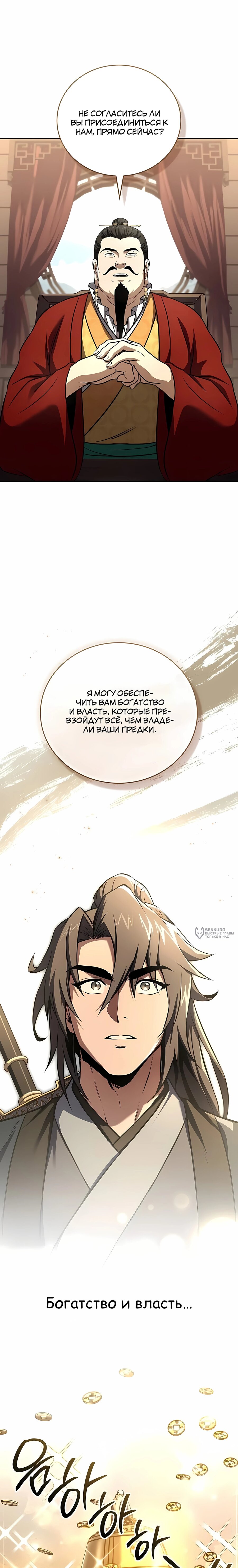 Манга Реинкарнация наёмного воина - Глава 144 Страница 10