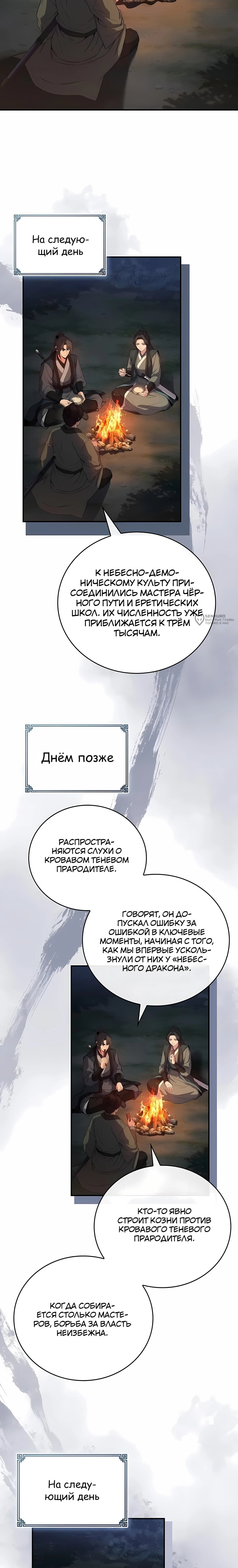 Манга Реинкарнация наёмного воина - Глава 144 Страница 19