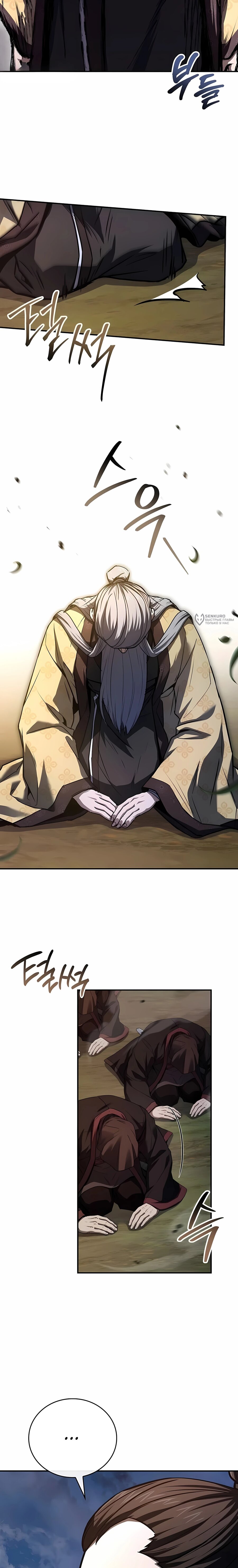 Манга Реинкарнация наёмного воина - Глава 144 Страница 3