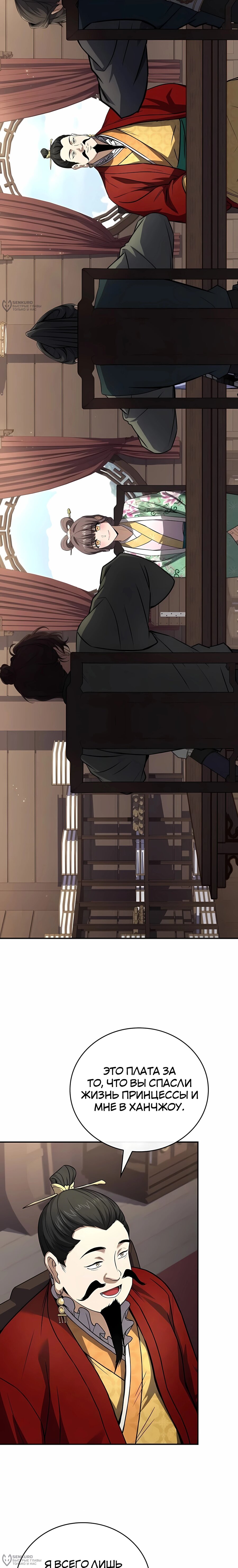 Манга Реинкарнация наёмного воина - Глава 144 Страница 8