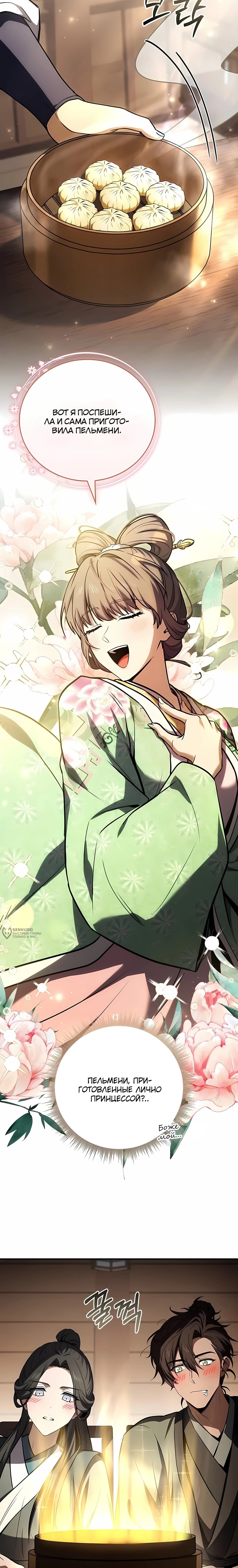 Манга Реинкарнация наёмного воина - Глава 144 Страница 14