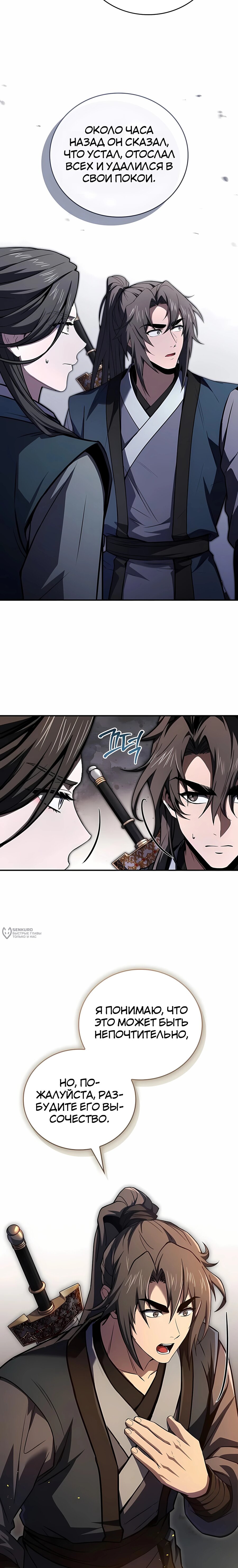 Манга Реинкарнация наёмного воина - Глава 144 Страница 22