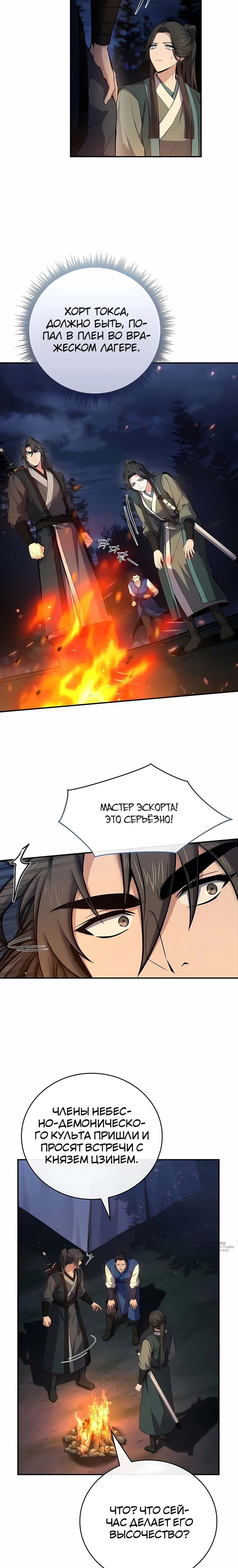 Манга Реинкарнация наёмного воина - Глава 144 Страница 21