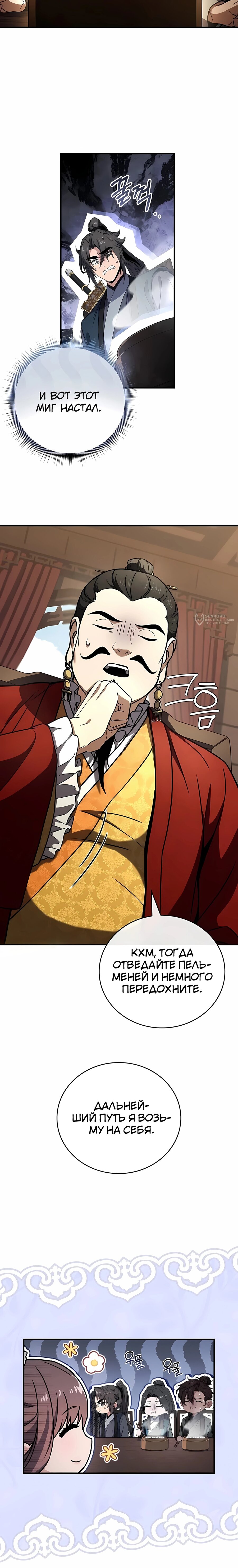 Манга Реинкарнация наёмного воина - Глава 144 Страница 15