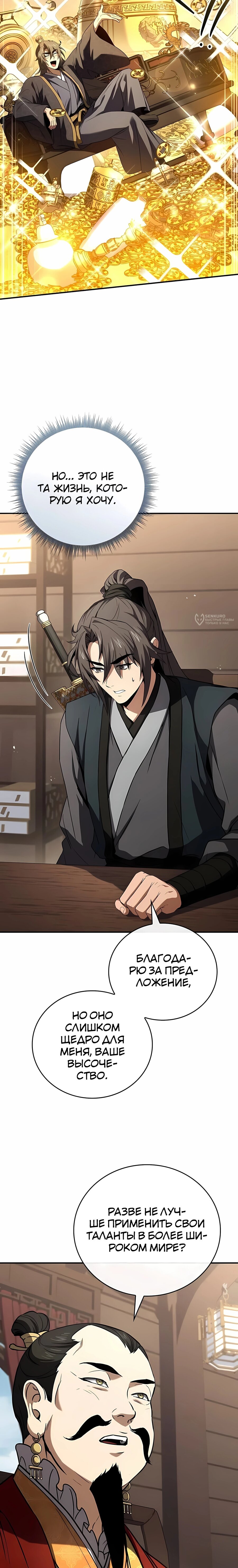 Манга Реинкарнация наёмного воина - Глава 144 Страница 11