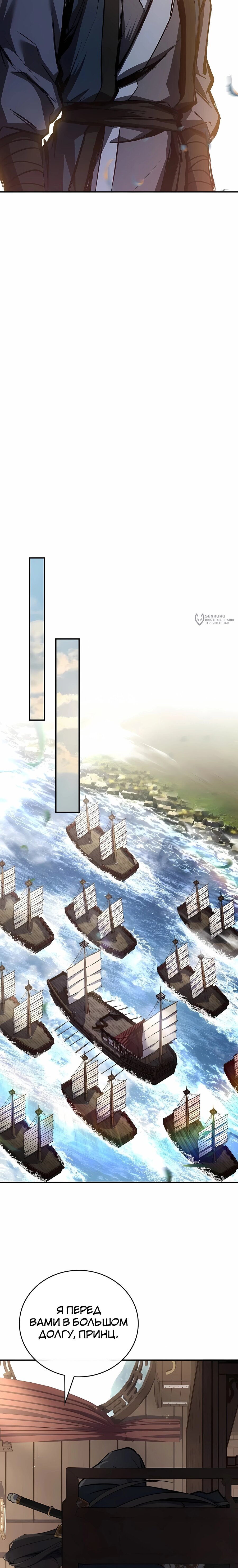 Манга Реинкарнация наёмного воина - Глава 144 Страница 7