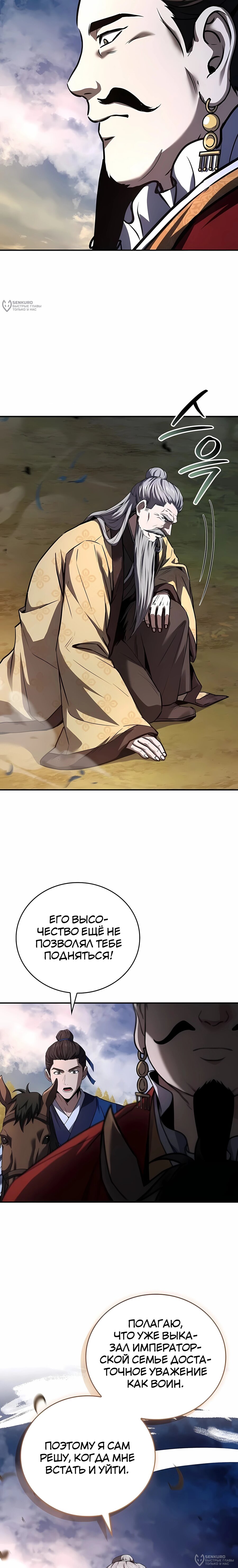 Манга Реинкарнация наёмного воина - Глава 144 Страница 4