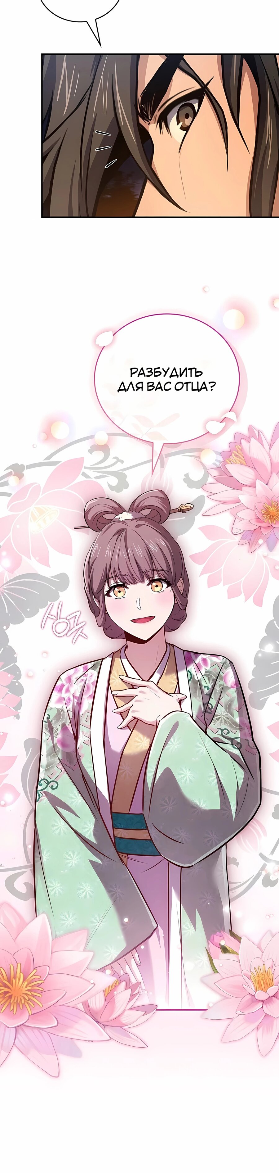 Манга Реинкарнация наёмного воина - Глава 144 Страница 25