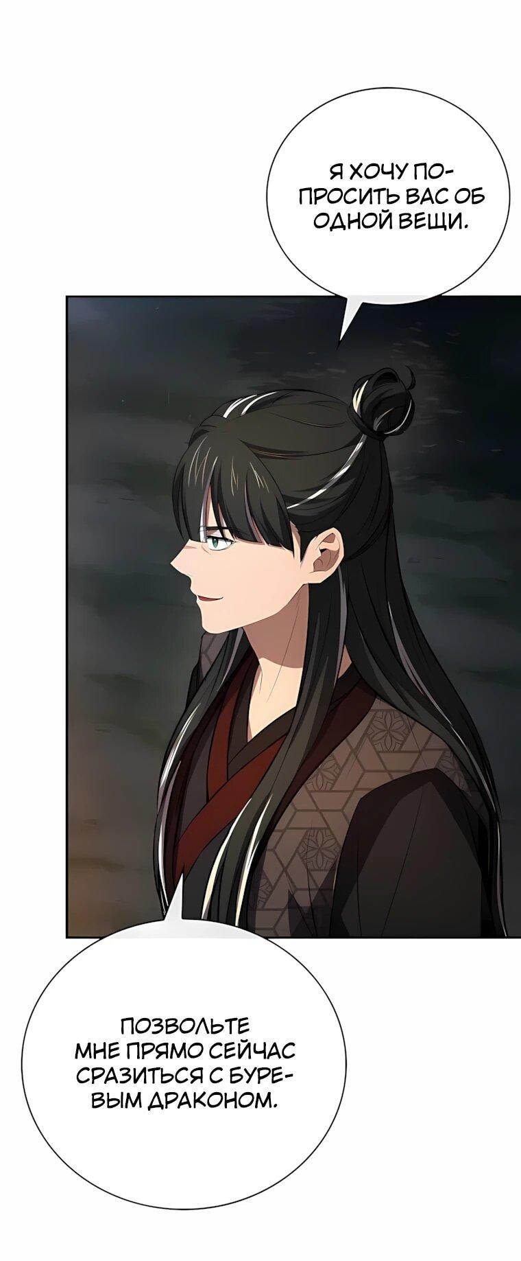 Манга Реинкарнация наёмного воина - Глава 145 Страница 18