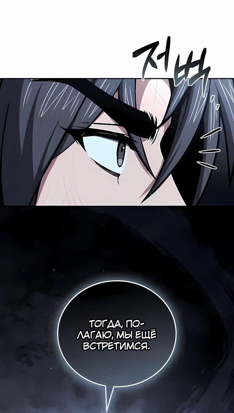 Манга Реинкарнация наёмного воина - Глава 145 Страница 70