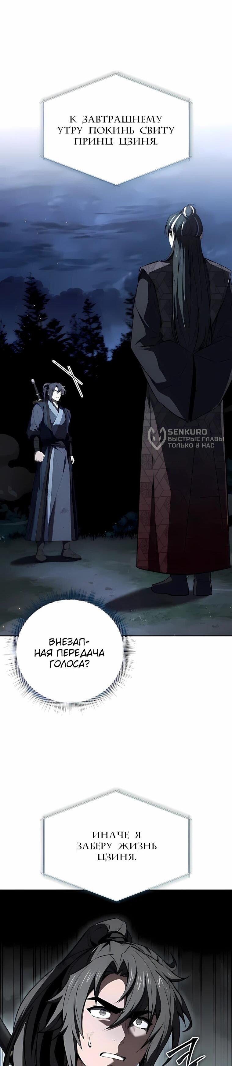 Манга Реинкарнация наёмного воина - Глава 145 Страница 66