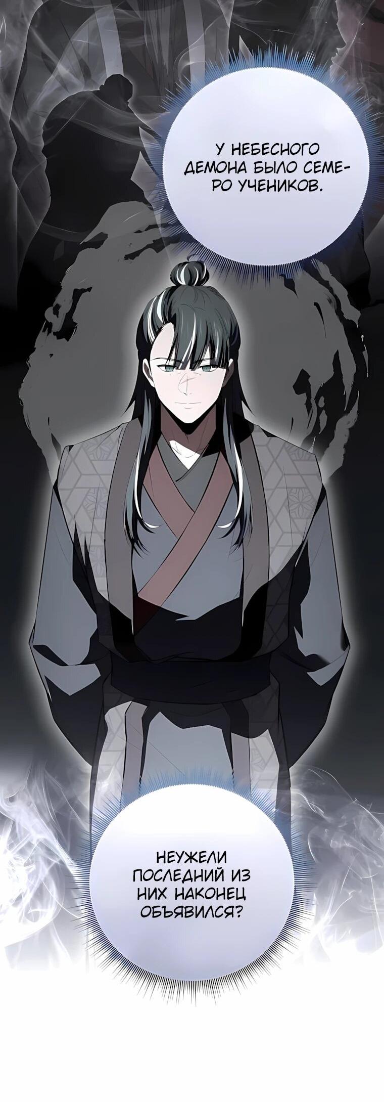 Манга Реинкарнация наёмного воина - Глава 145 Страница 16