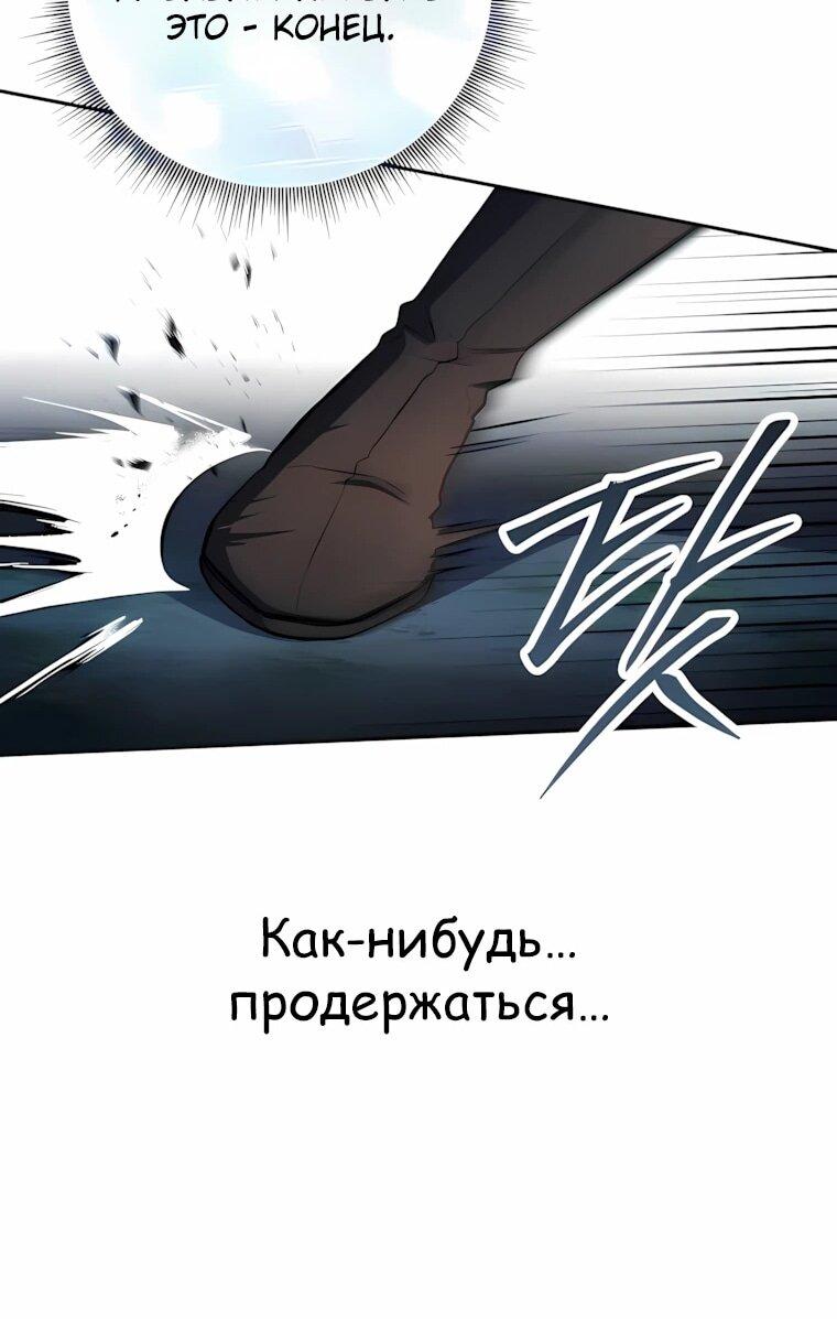 Манга Реинкарнация наёмного воина - Глава 145 Страница 52