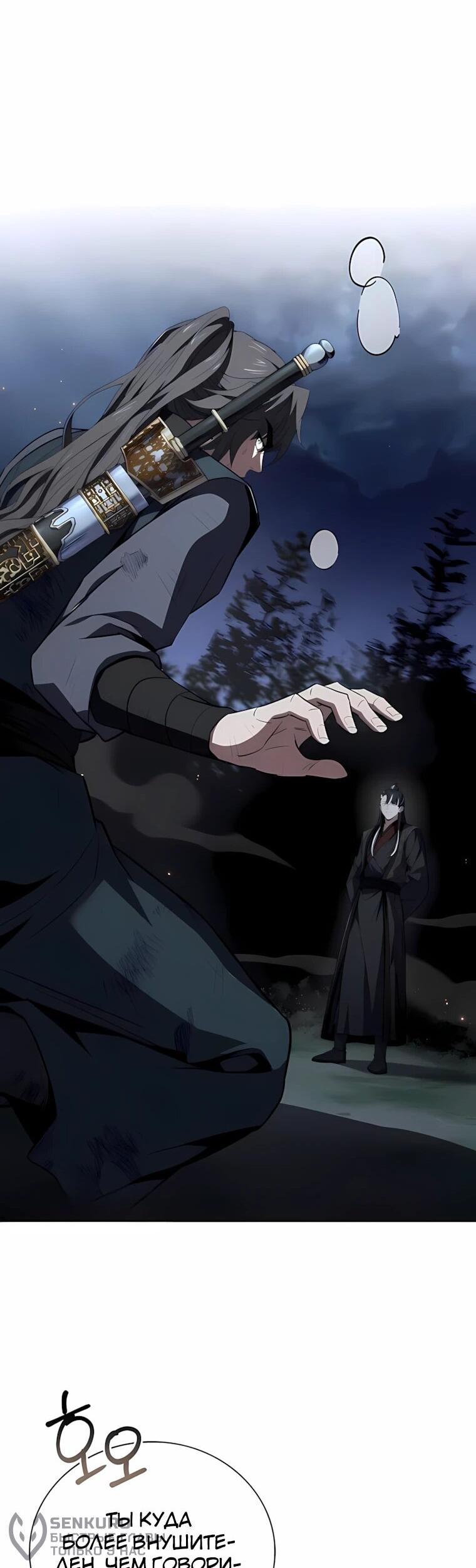 Манга Реинкарнация наёмного воина - Глава 145 Страница 61