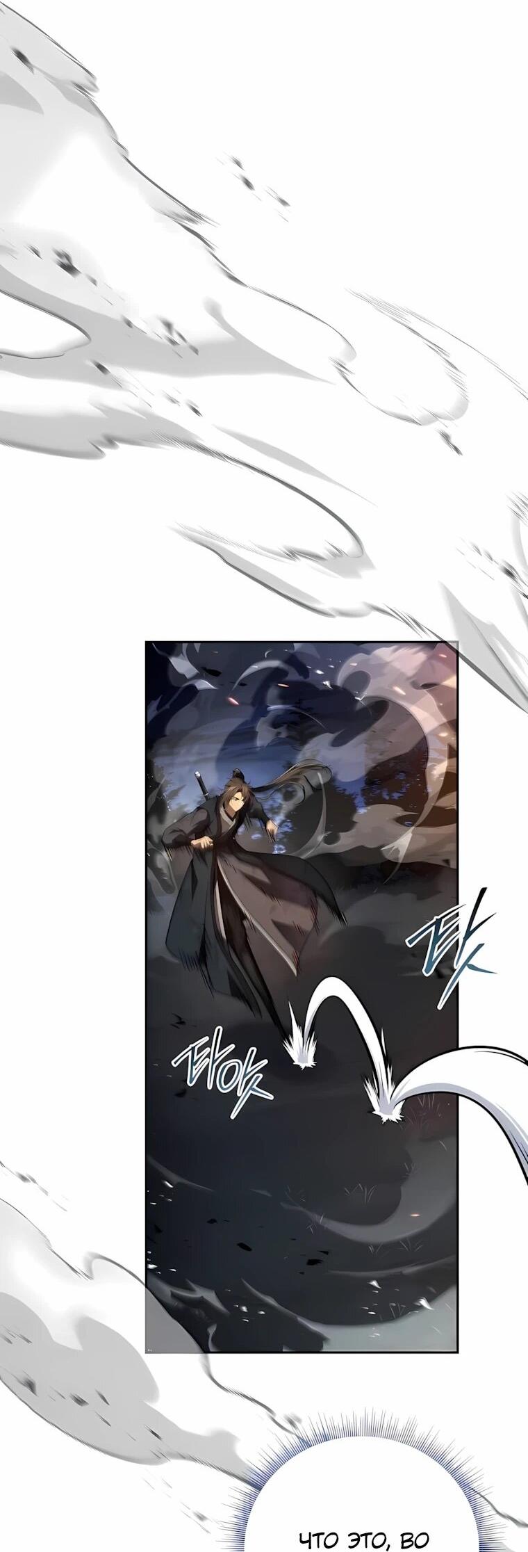 Манга Реинкарнация наёмного воина - Глава 145 Страница 44