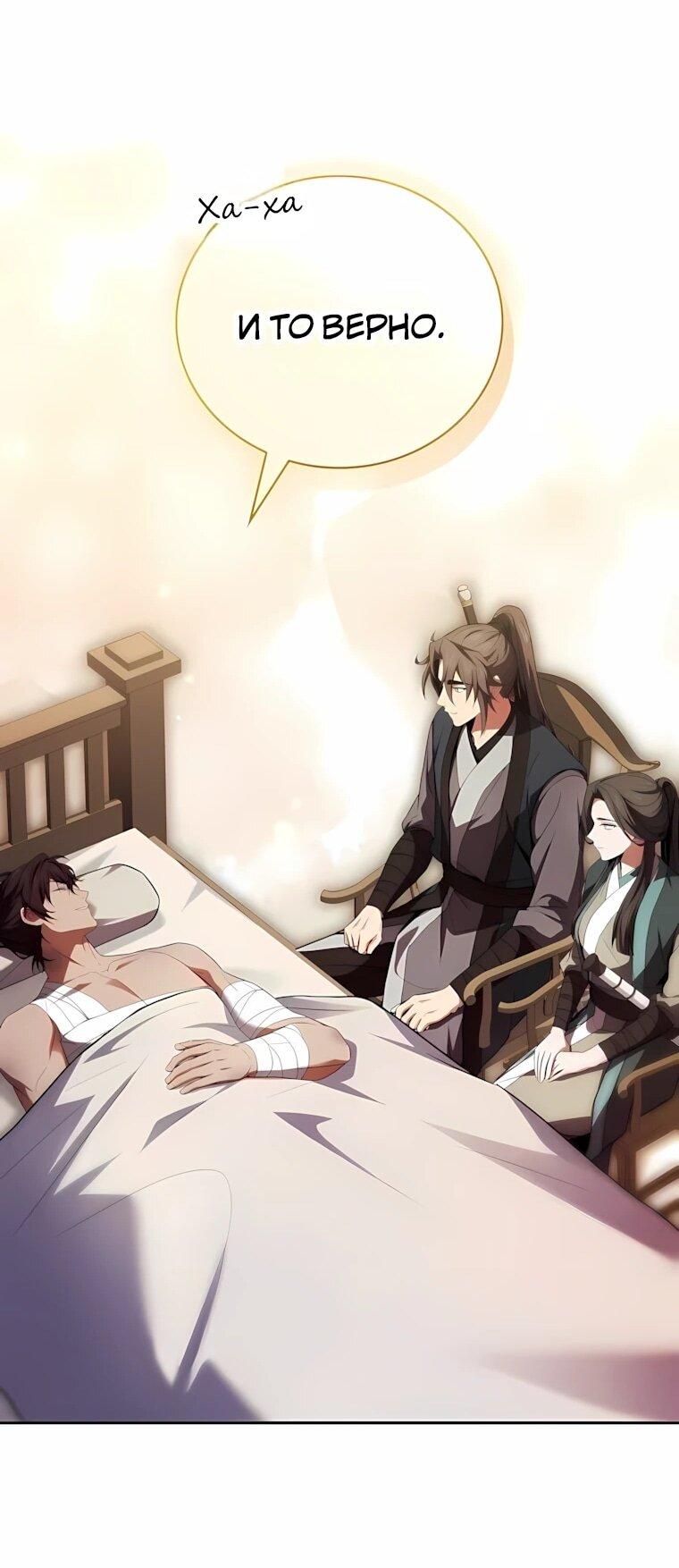 Манга Реинкарнация наёмного воина - Глава 145 Страница 80